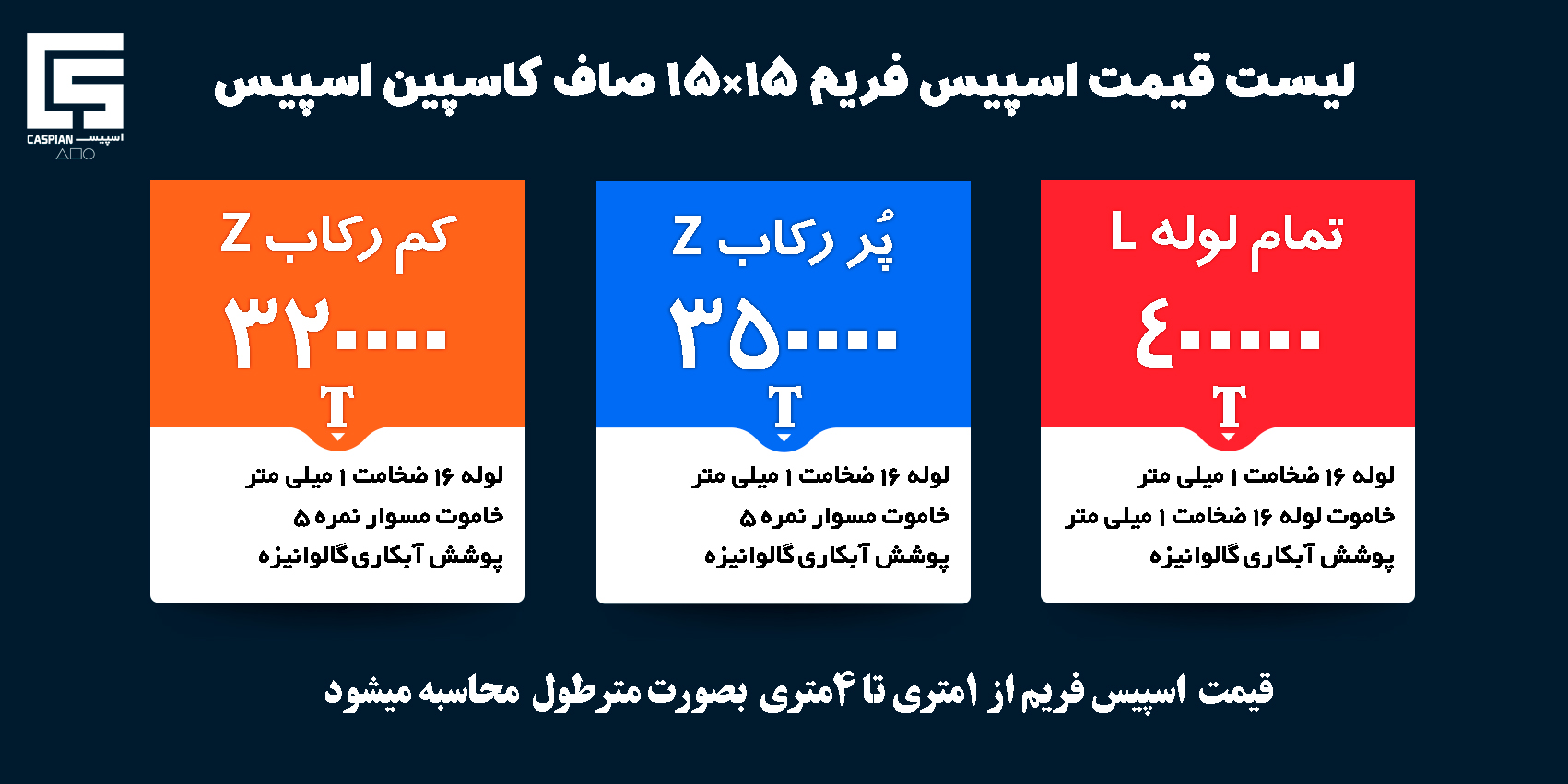 لیست قیمت اسپیس فریم 1404