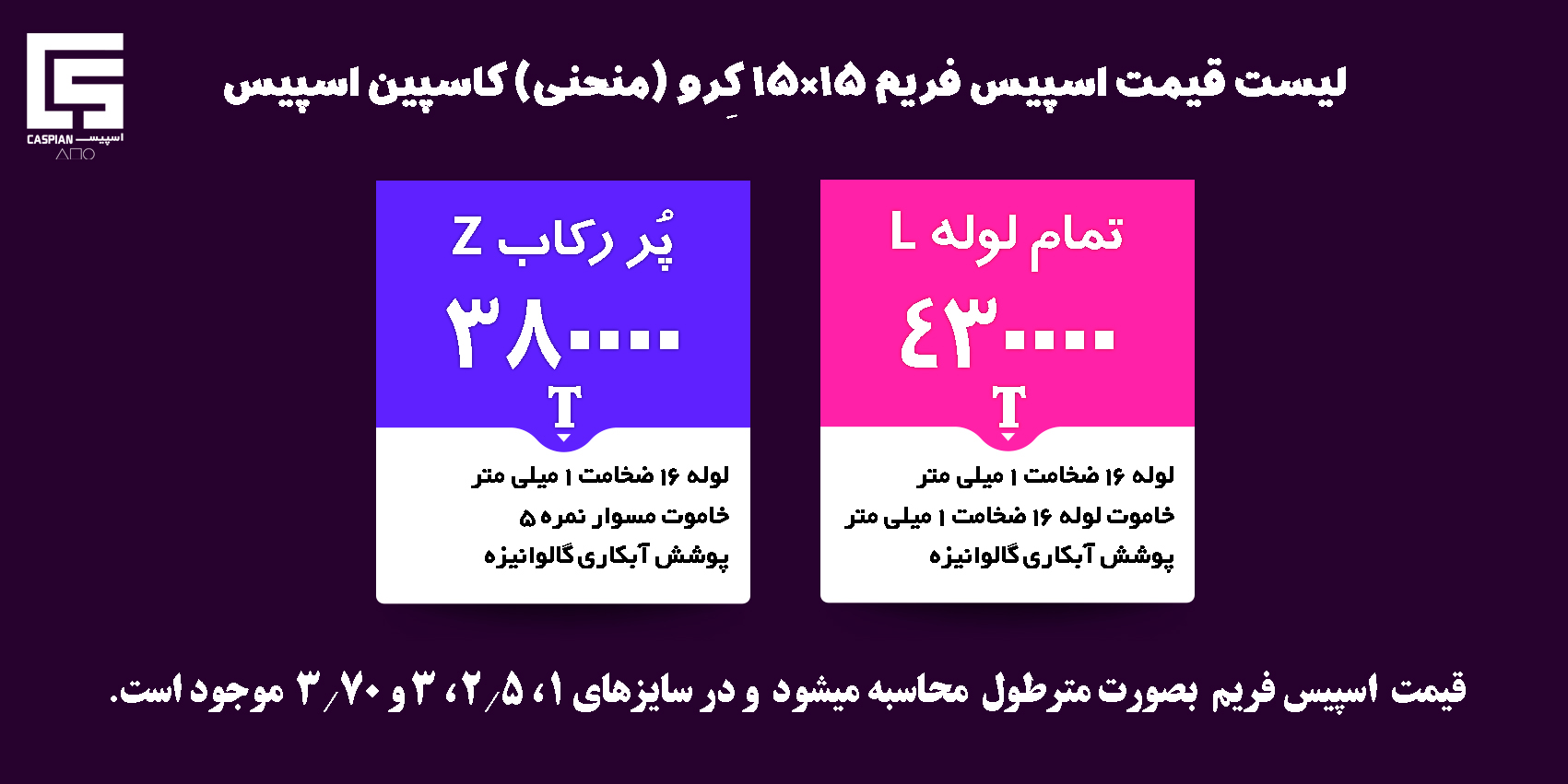 قیمت اسپیس کرو