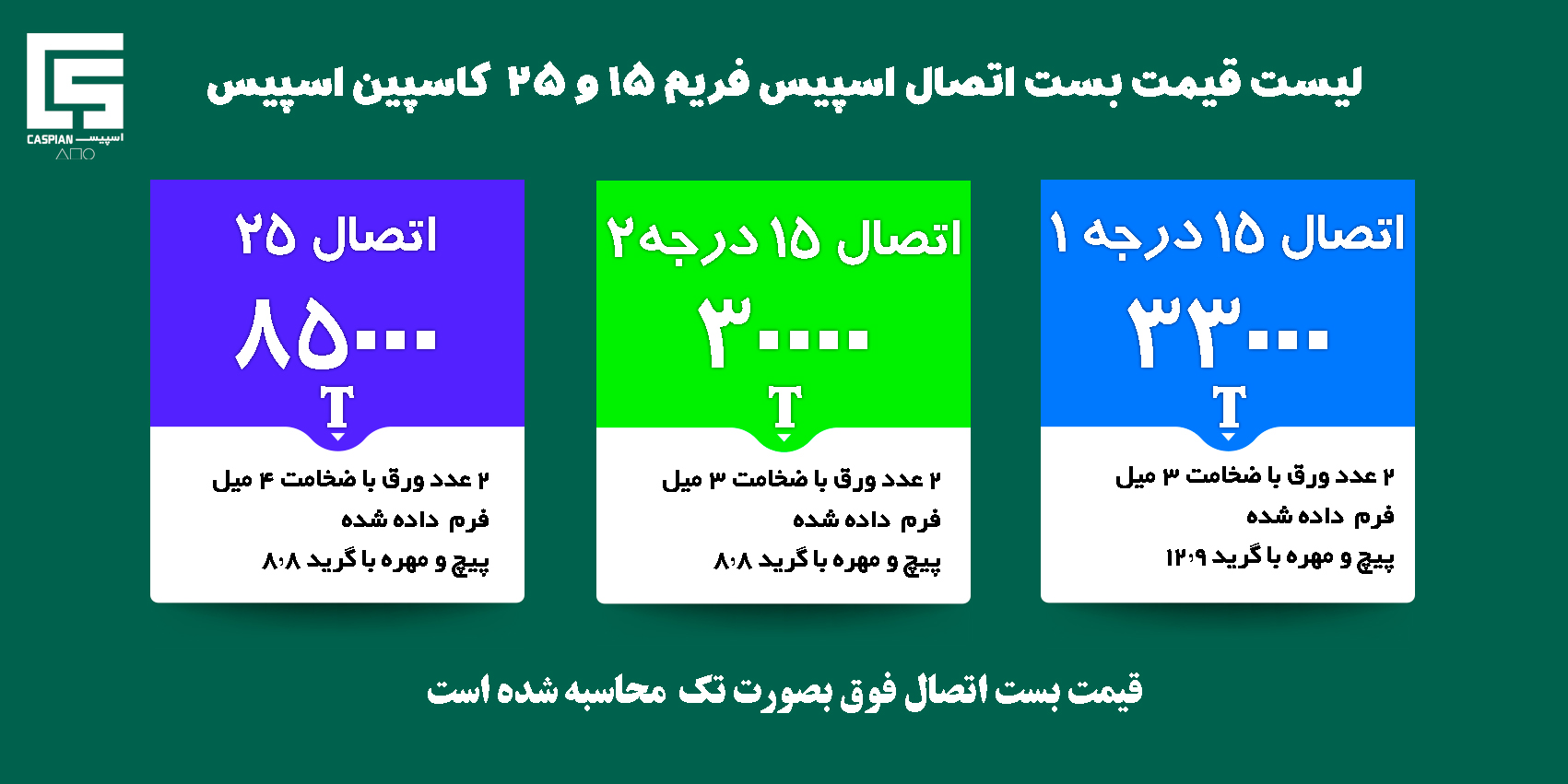 قیمت بست اسپیس فریم
